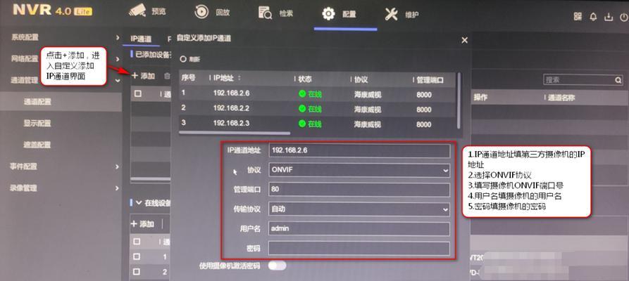 康威录像机添加海康摄像头的方法是什么？