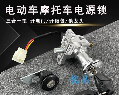 电瓶车控制锁的使用方法是什么？如何操作？