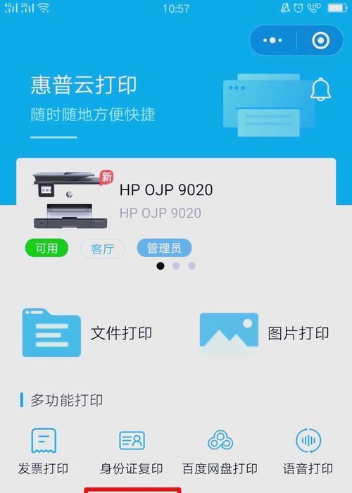 惠普打印机588绑定微信的步骤是什么？