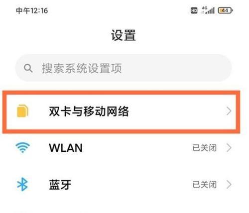 红米12移动网络怎么开启？开启后如何切换网络？