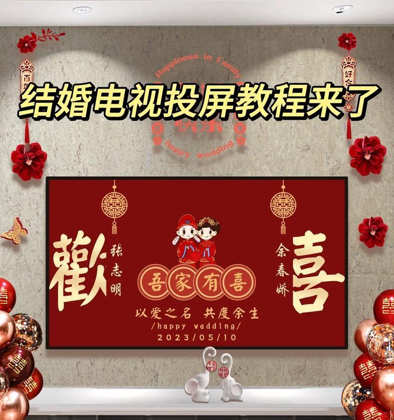 婚礼现场如何实现投屏电视？设备怎么准备？