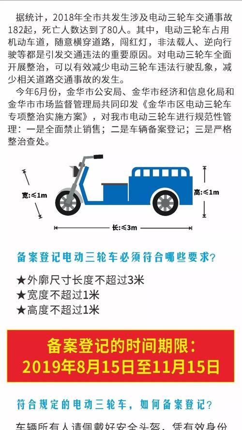 拉电瓶车备案流程是什么？备案需要哪些资料？