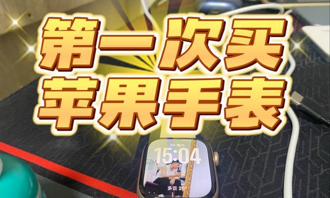 苹果手表晃动功能关闭方法是什么？