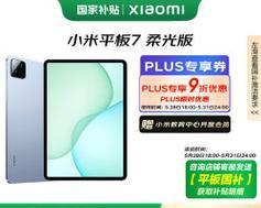小米柔光版平板的色彩表现如何？用户评价是什么？