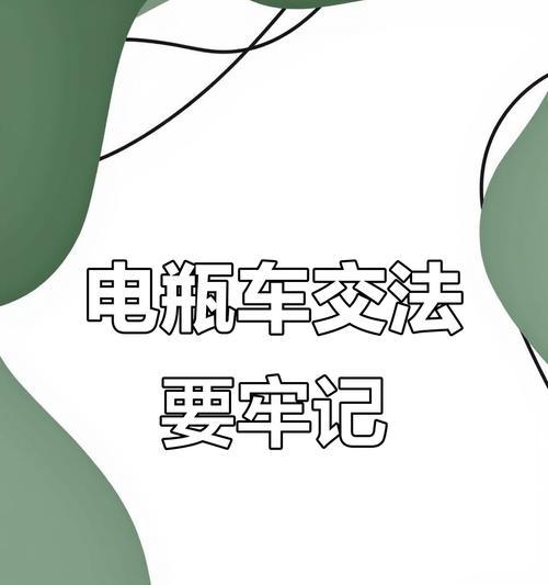 如何骑电瓶车避免交通抓拍？