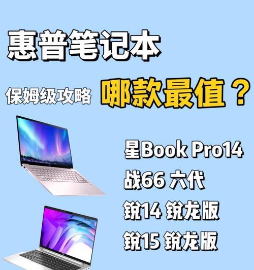 惠普战pro笔记本性能如何？