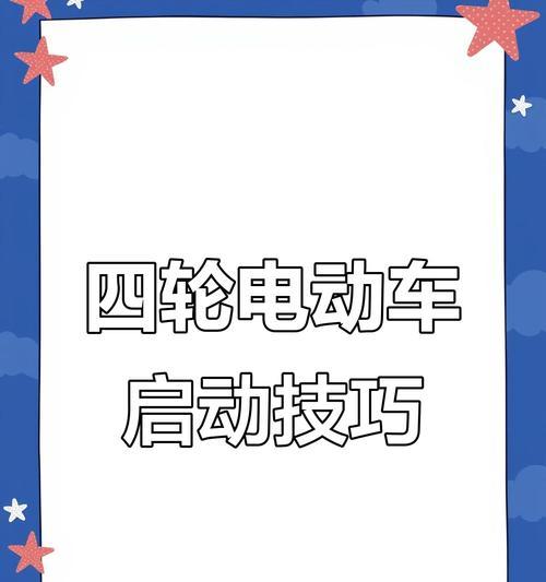 电瓶车倒了无法启动应该怎么办？
