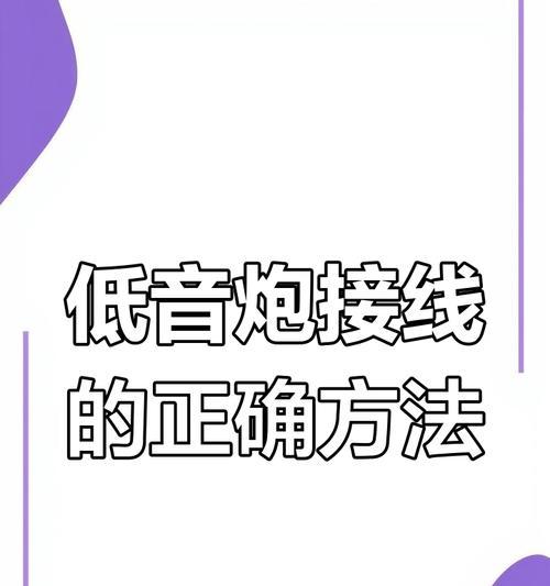 低音炮能否使用高电平？接线方法是什么？