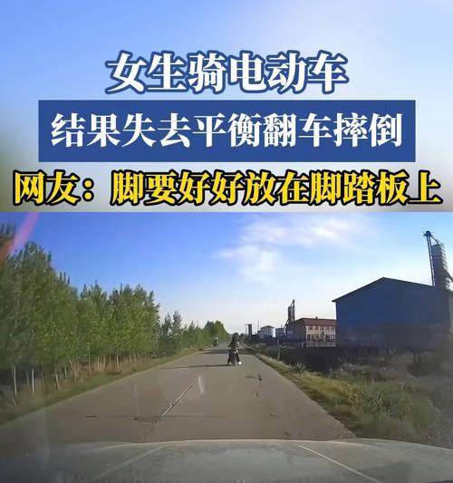 骑电瓶车保持平衡的技巧是什么？摔倒后如何避免受伤？