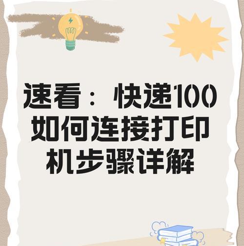 光盘如何连接电脑和打印机？操作步骤是怎样的？