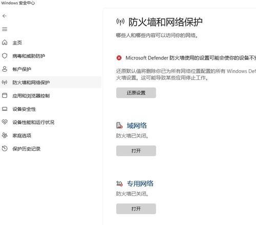 如何关闭防火墙的消息通知？关闭后有什么影响？