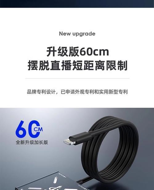 直播间手机数据线怎么用？连接和使用步骤是什么？