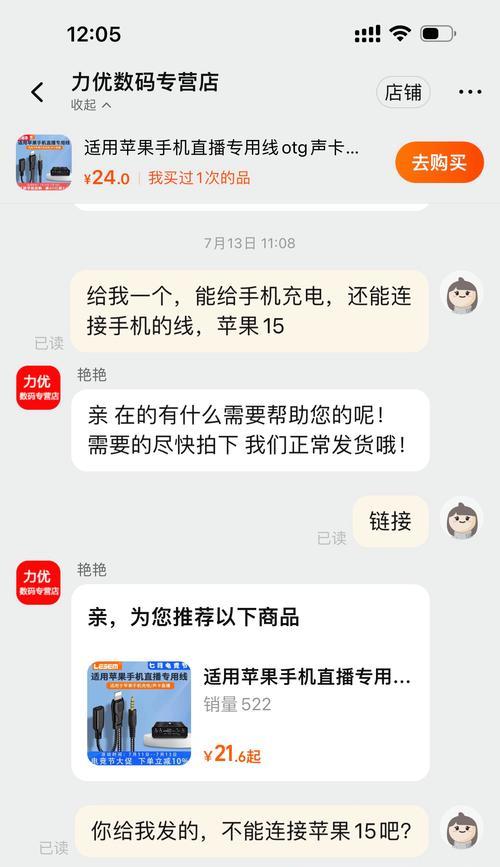 直播间手机数据线怎么用？连接和使用步骤是什么？