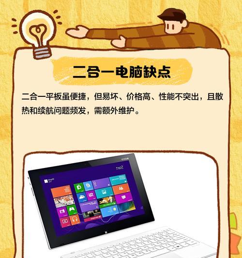 电脑平板模式无法开机原因是什么？如何解决？