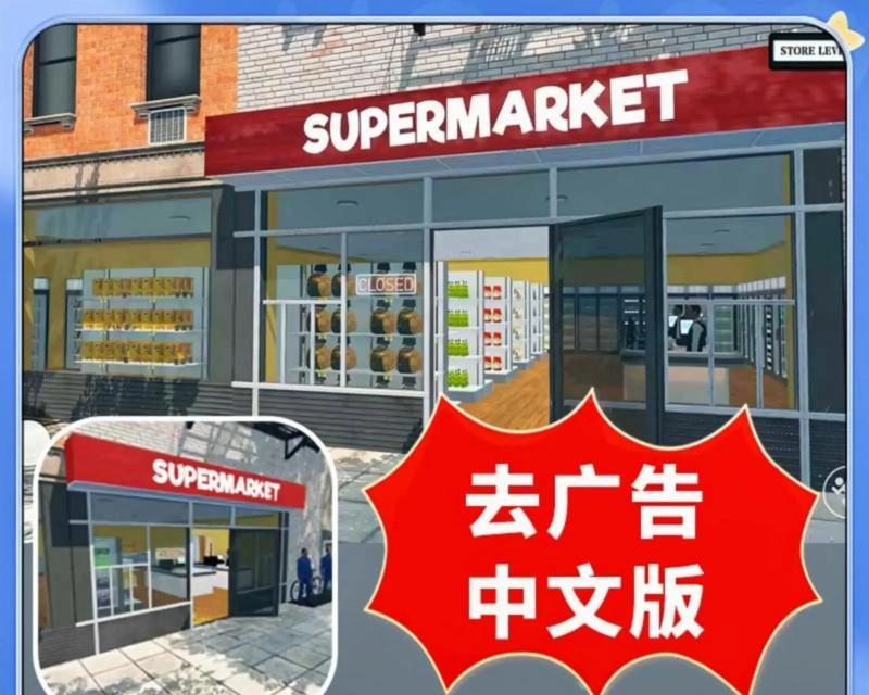 超市模拟器添加货架的方法是什么？货架种类有哪些？