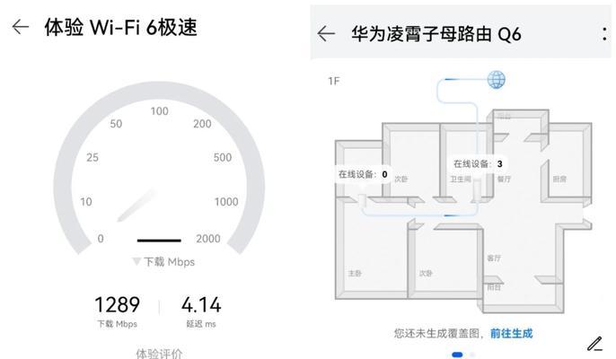 华为凌霄Q6子母路由器的下载速度如何？实际使用体验如何？