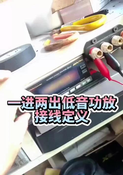 低音炮接高转低线方法是什么？视频教程有吗？