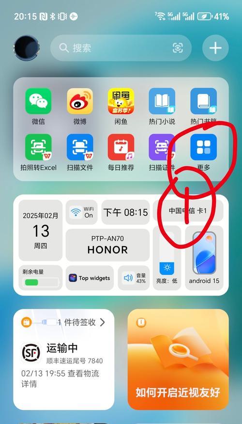 荣耀手机建立关系图标的方法是什么？