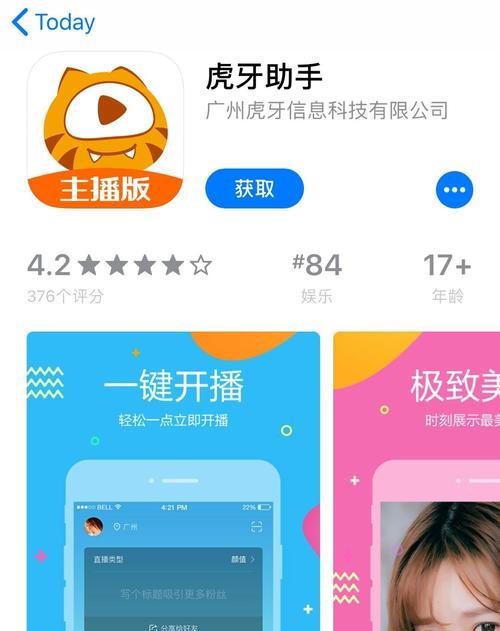 如何进行平板手游电脑直播？平板手游电脑直播的教程步骤是什么？