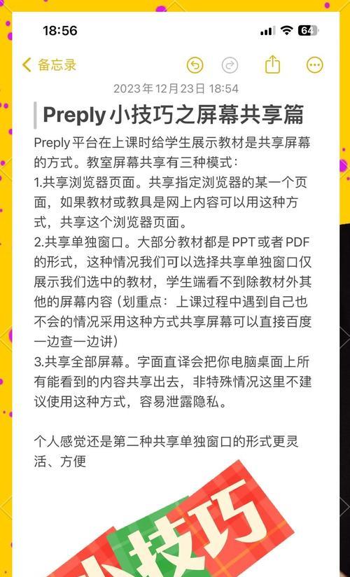 苹果电脑QQ屏幕共享如何设置横屏？操作中常见问题是什么？