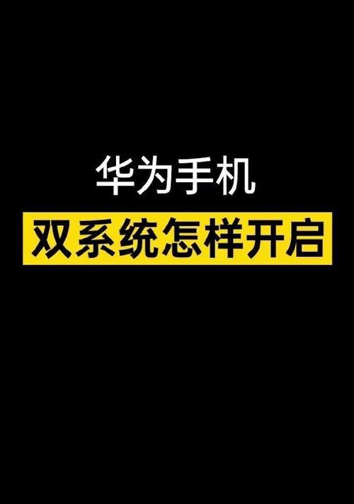 苹果手机如何设置双系统？