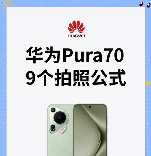 华为手机拍照如何设置为全屏模式？