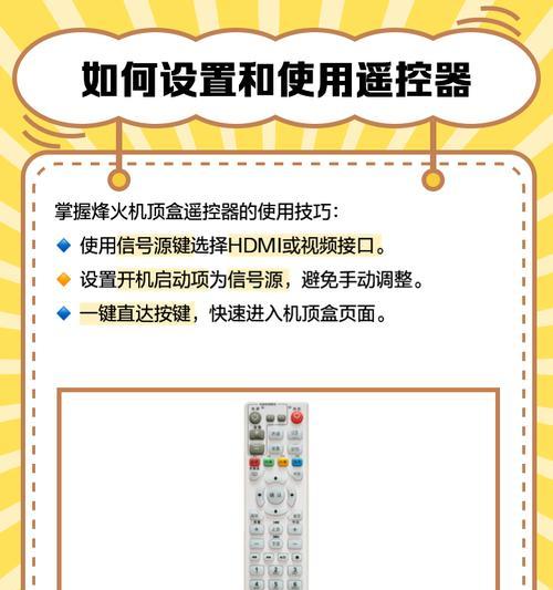 如何将电脑设置为机顶盒遥控器？设置方法是什么？