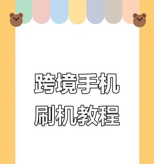 电脑如何协助手机软件进行刷机？