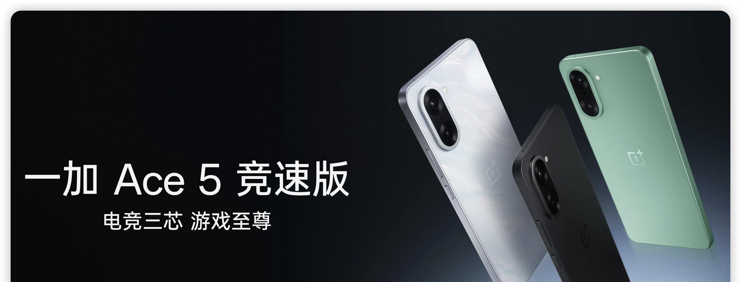 十大“看点”加持！一加Ace5竞速版价格崩了，这类用户可以考虑