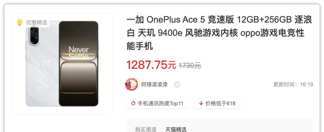 十大“看点”加持！一加Ace5竞速版价格崩了，这类用户可以考虑