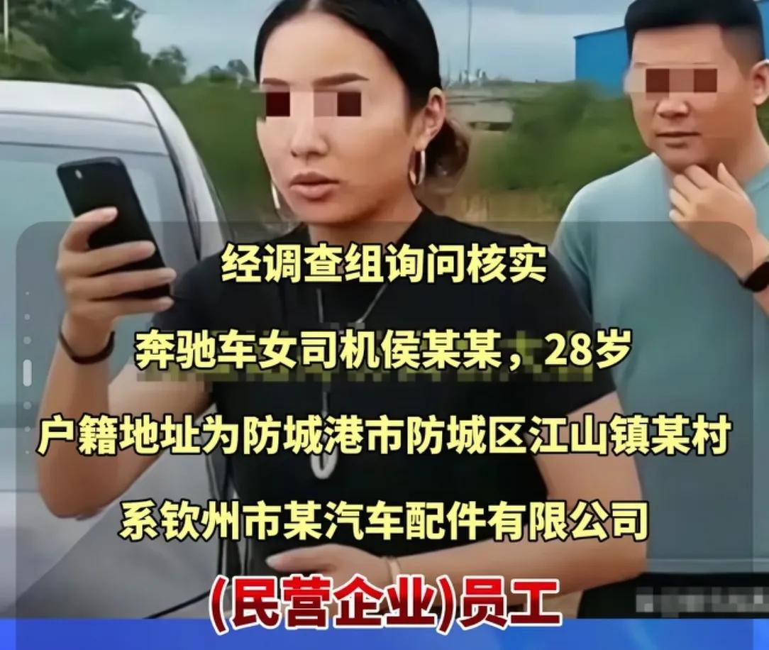 "奔驰亮证女"身份查明！只是企业员工！当地通报，回应五点质疑