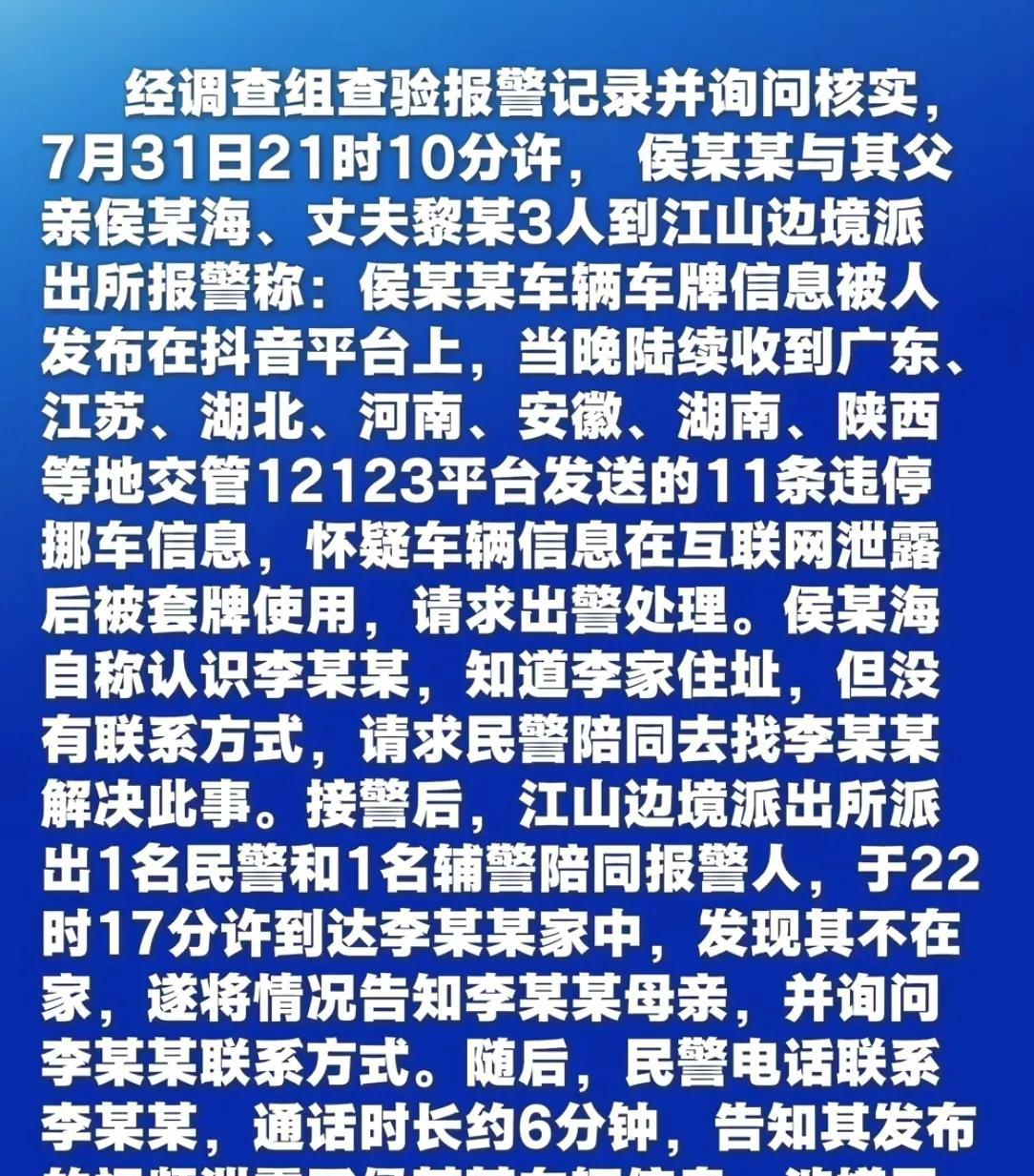 "奔驰亮证女"身份查明！只是企业员工！当地通报，回应五点质疑