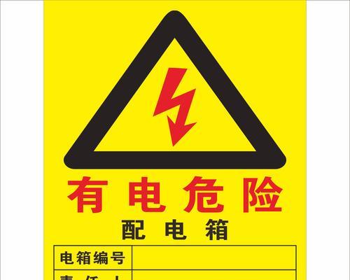 总开关电源应贴哪种安全标志？