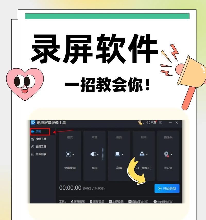 电脑视频拍摄教程（用电脑记录美好瞬间）
