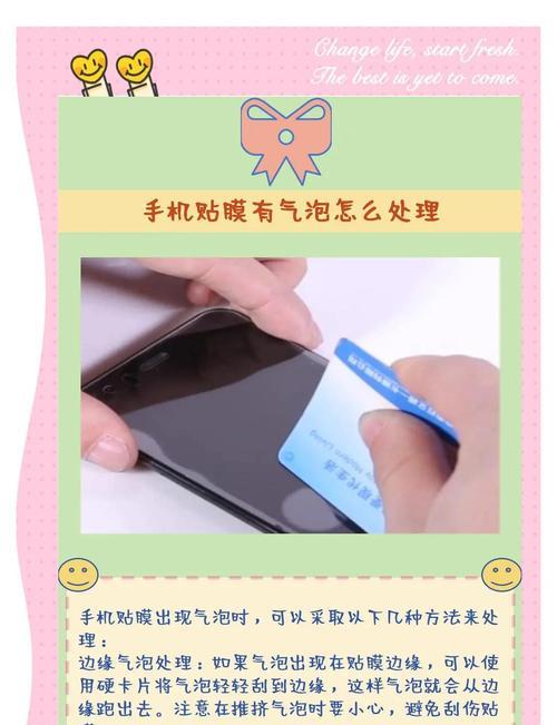 手机贴膜气泡解决方法（15个简单有效的步骤让你摆脱烦恼）