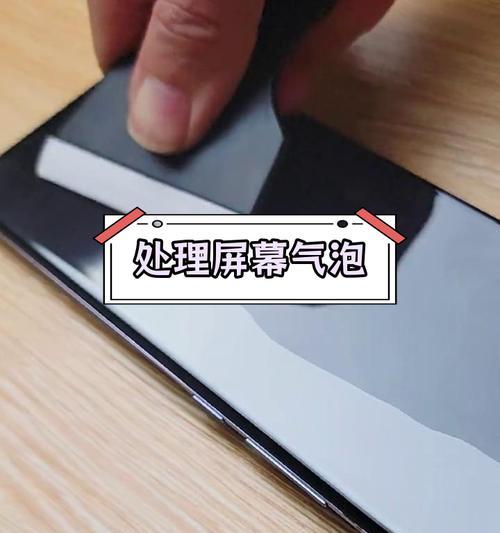 手机贴膜气泡解决方法（15个简单有效的步骤让你摆脱烦恼）
