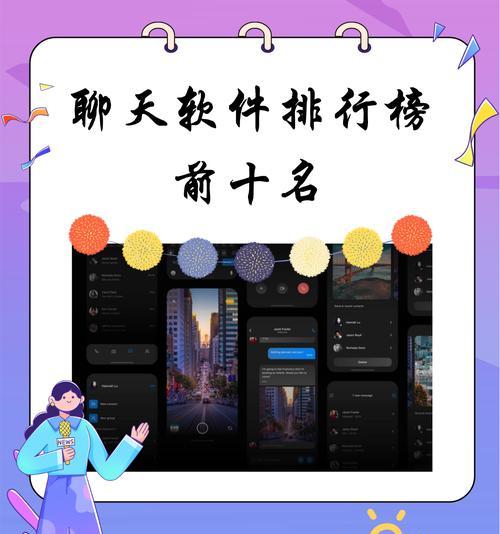 2024年手机聊天软件排行榜新鲜出炉（各类APP全面对比）