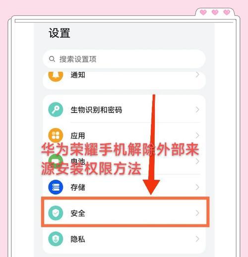 手机一键root解除权限，让你掌控自己的设备（简单易行的方法）