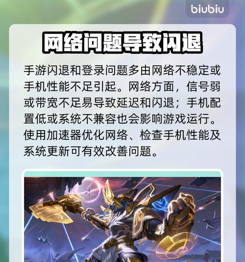 王者荣耀闪退原因分析（游戏闪退的可能原因及解决方法）