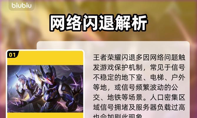 王者荣耀闪退原因分析（游戏闪退的可能原因及解决方法）