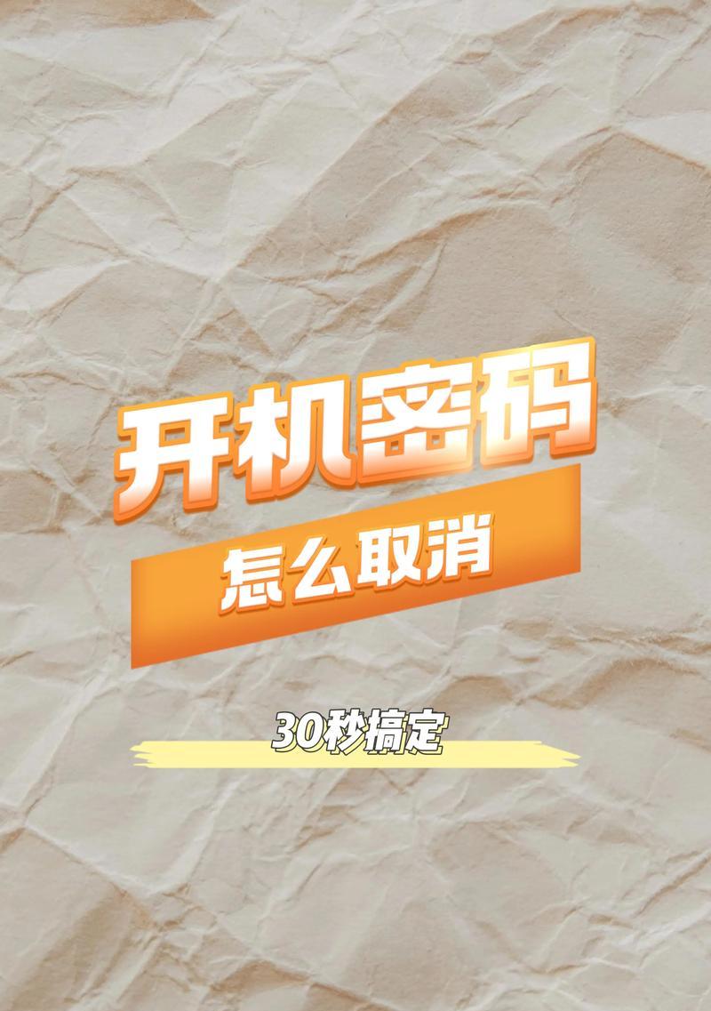 如何在Win7旗舰版中设置开机密码（详解设置Win7开机密码的步骤及注意事项）