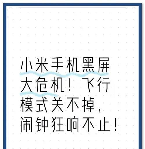 小米手机黑屏坏掉的原因和解决方法是什么？