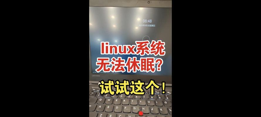 笔记本电脑睡眠后无法唤醒屏幕的解决方法