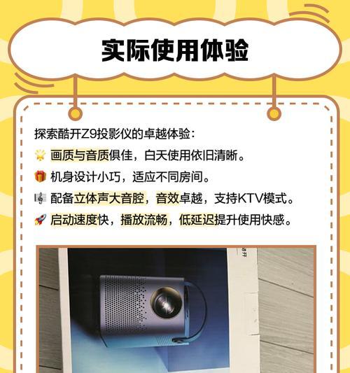 酷开投影仪关闭步骤是什么？关闭后如何保养？