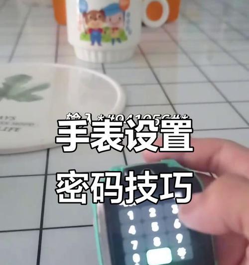 夏新手表设置密码的步骤是什么？
