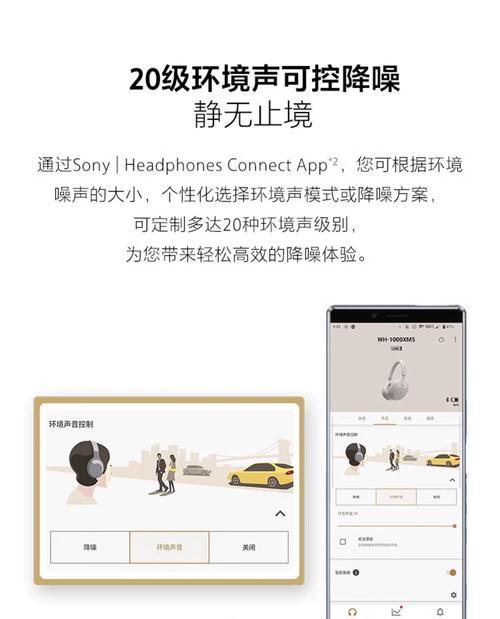 如何快速配对索尼蓝牙耳机与手机（详细步骤让你一次搞定配对）