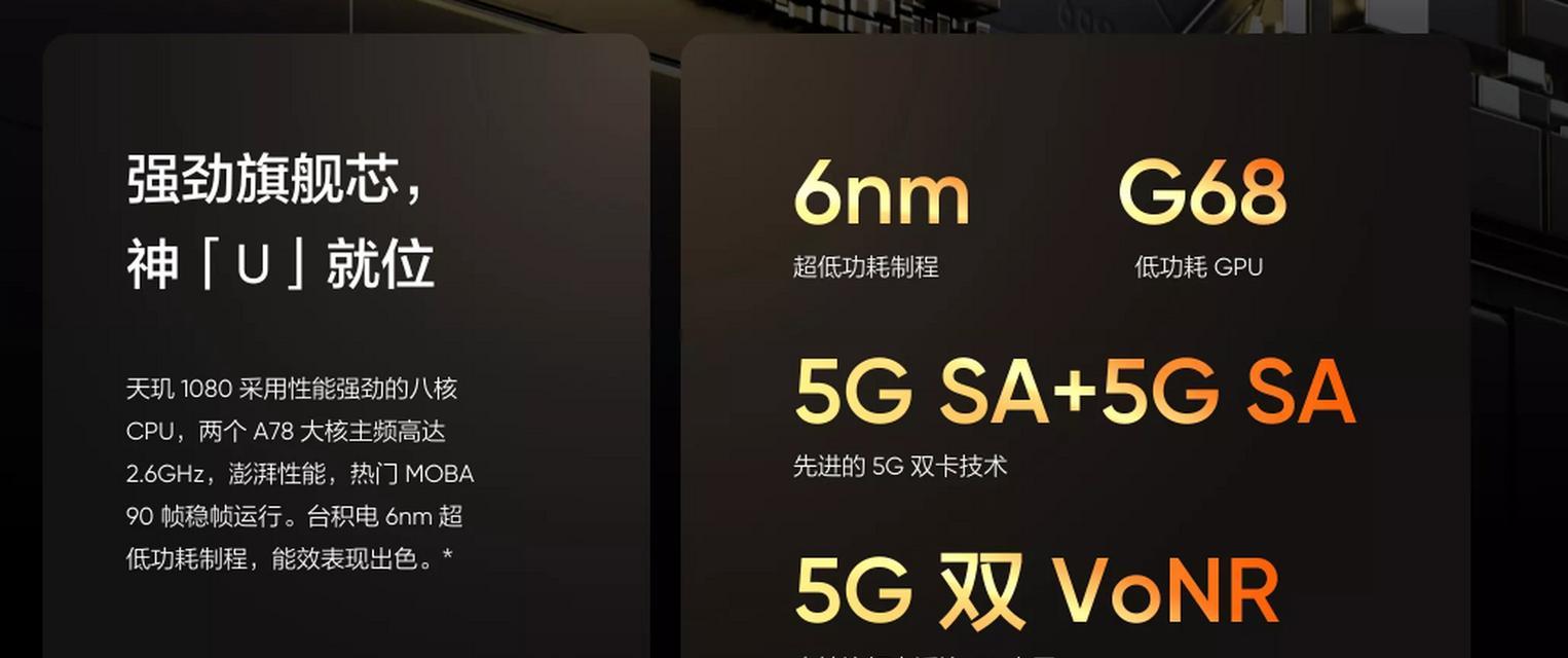 天玑1080性能分析（探究天玑1080处理器的强大性能及应用领域）