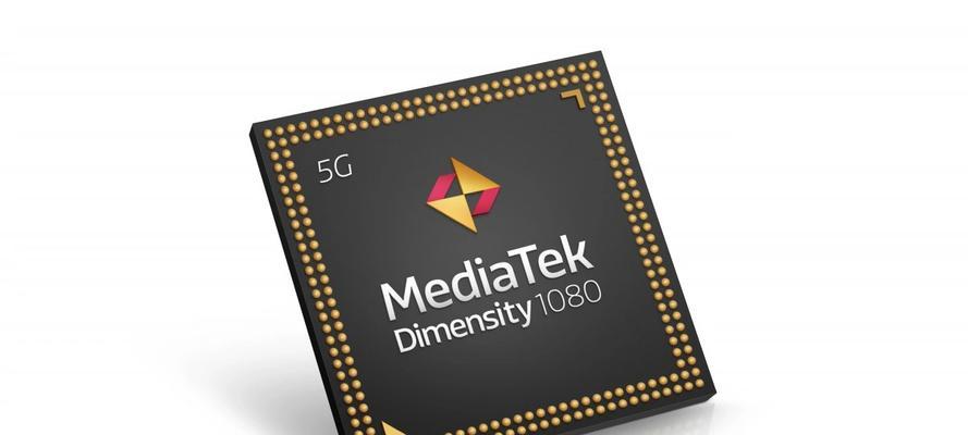 天玑1080性能分析（探究天玑1080处理器的强大性能及应用领域）