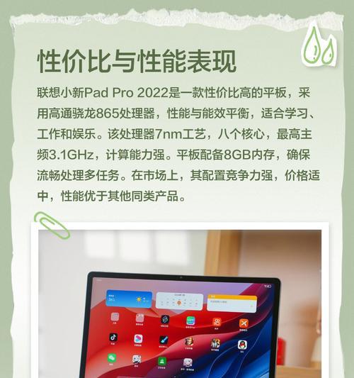 联想小新PadPro2024评测(揭秘联想小新PadPro2024的优点与缺点) 联想小新PadPro2024评测(揭秘联想小新PadPro2024的优点与缺点)