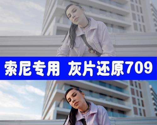 索尼相机关闭lut的方法是什么?关闭lut后效果如何? 索尼相机关闭lut的方法是什么?关闭lut后效果如何?